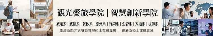 景文科技大學, 共分智慧創新、觀光餐旅二大學院.