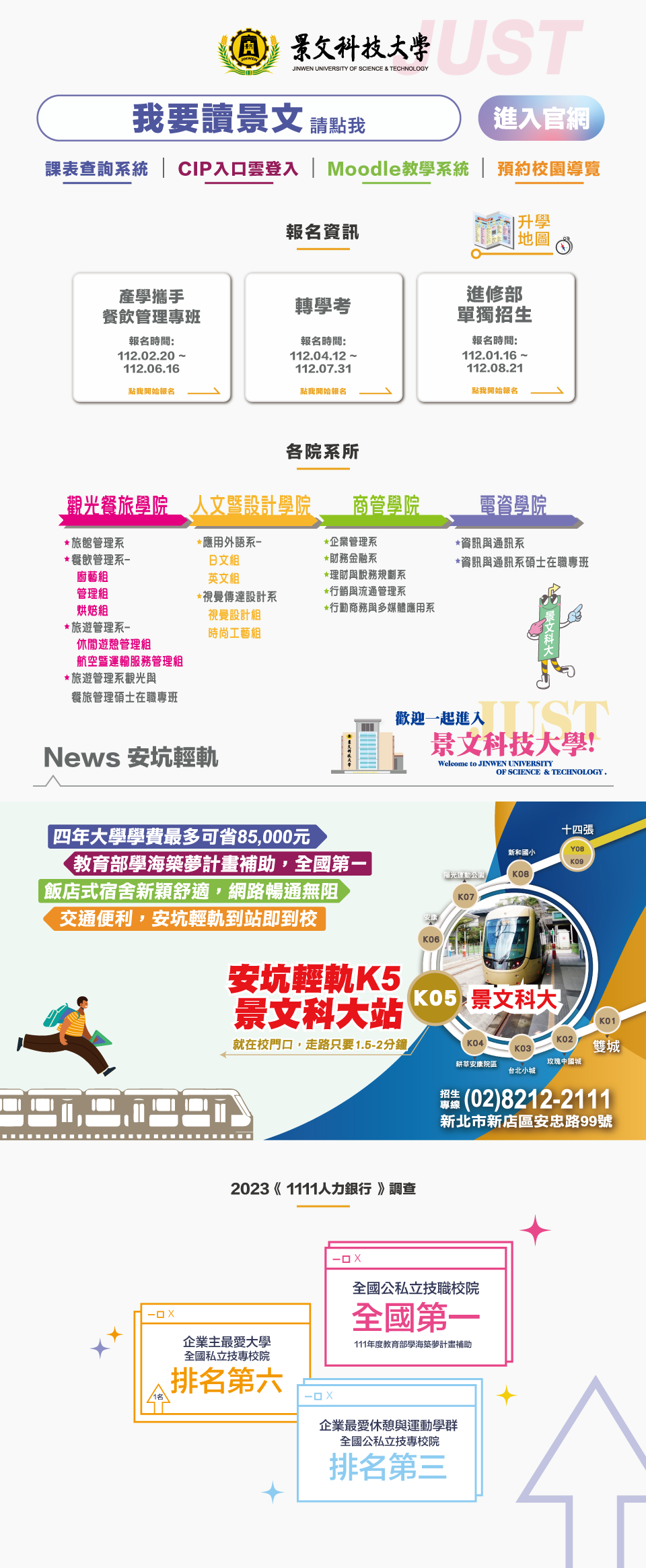 景文科技大學~招生資訊, 歡迎您.