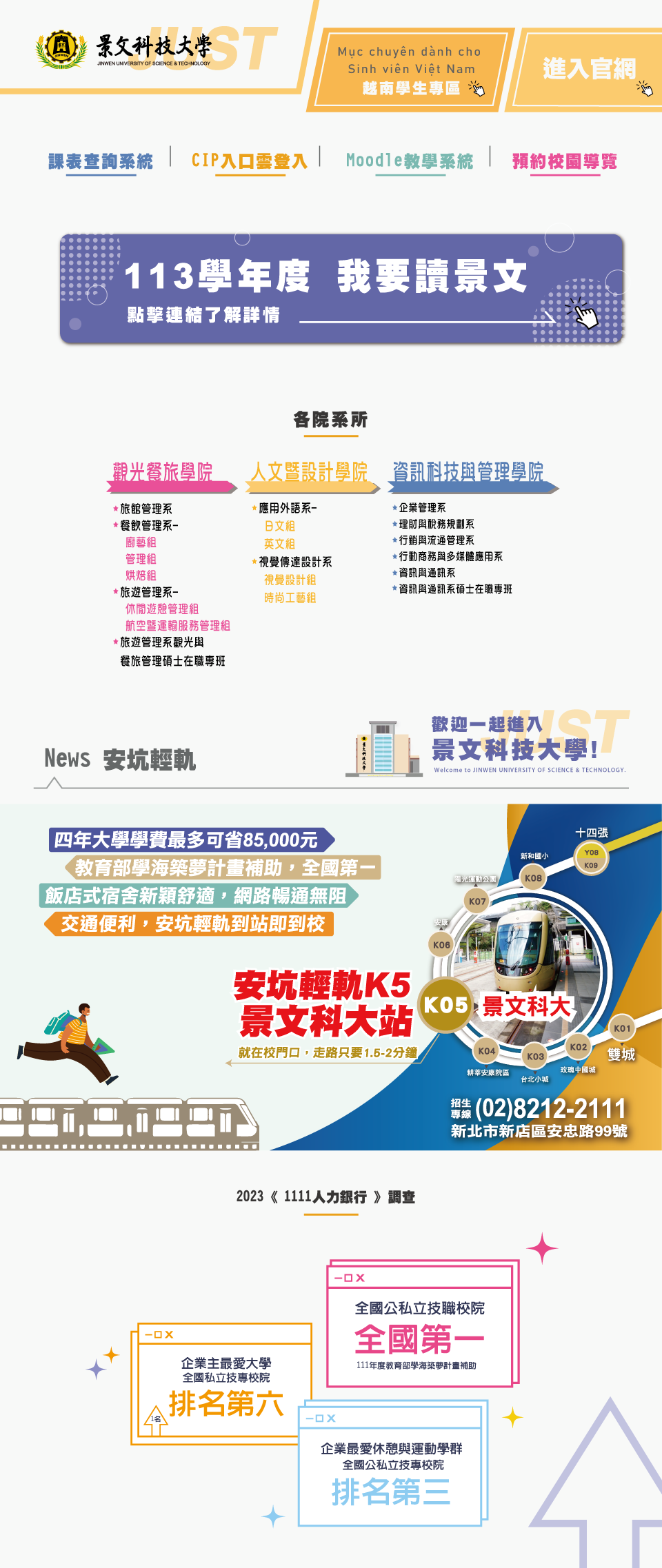 景文科技大學~招生資訊, 歡迎您.