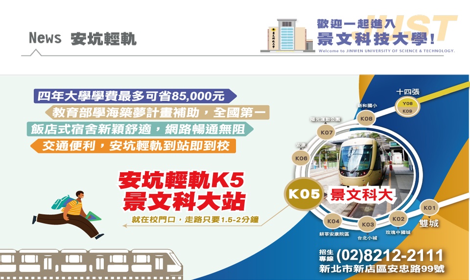 景文科技大學, News.