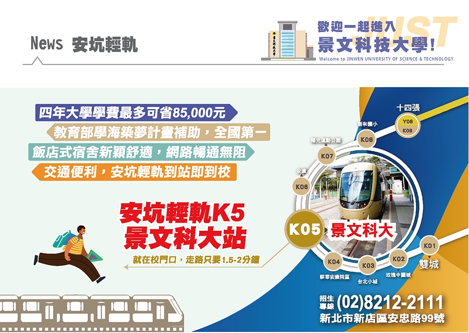 景文科技大學, News.