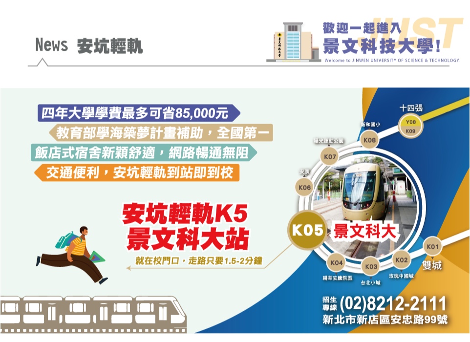 景文科技大學, News.