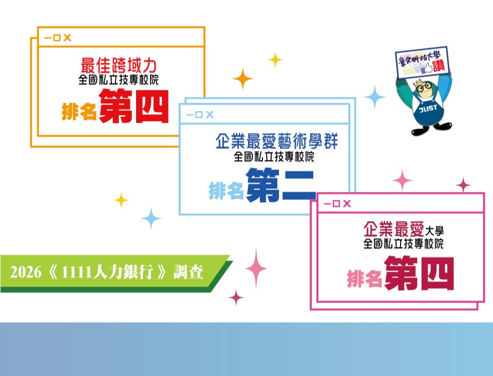 景文科技大學, 企業最愛1111人力銀行調查.