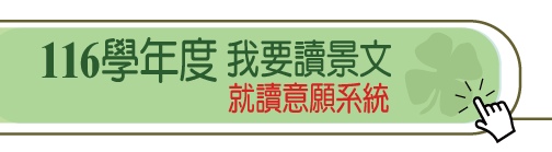 我要讀景文