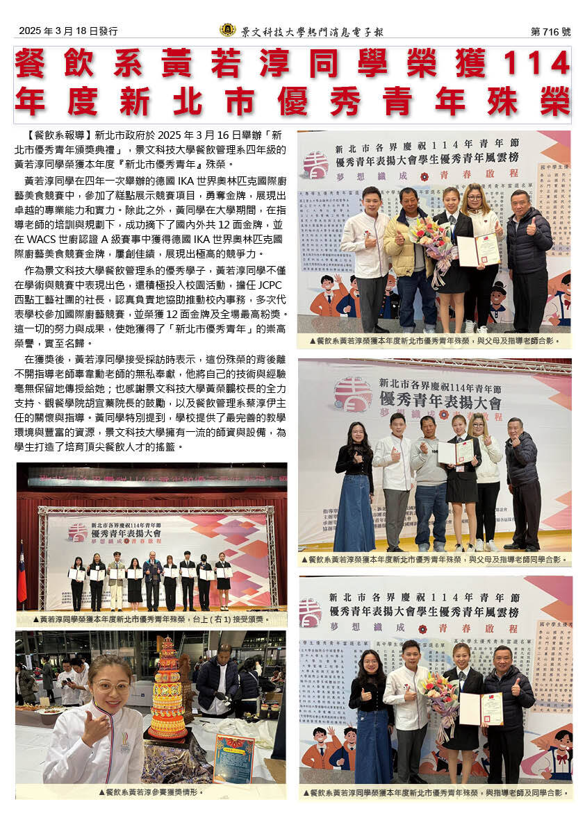 景文科大餐饮管理系黄若淳同学荣获114年度新北市优秀青年殊荣图片