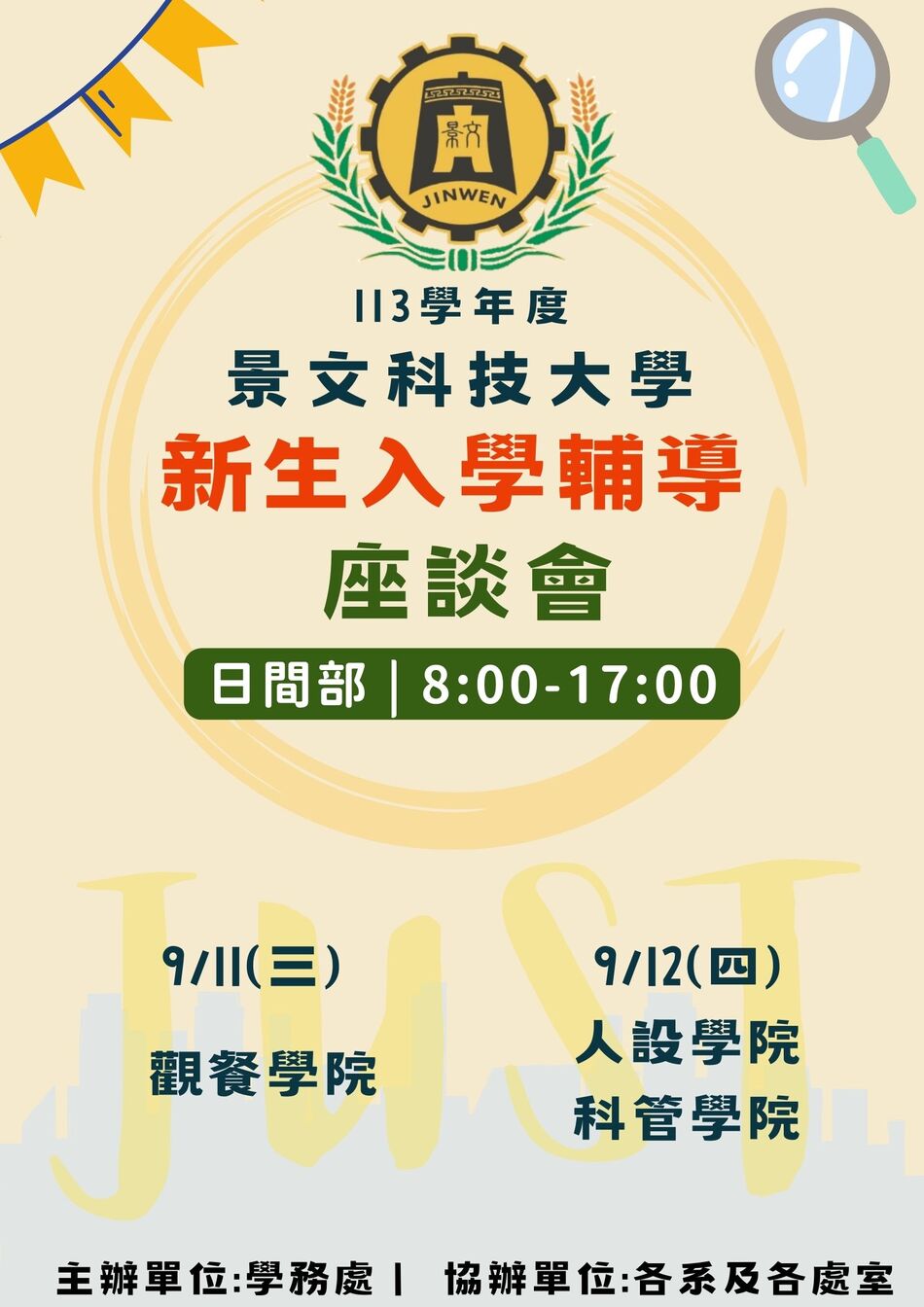 113新生入学辅导