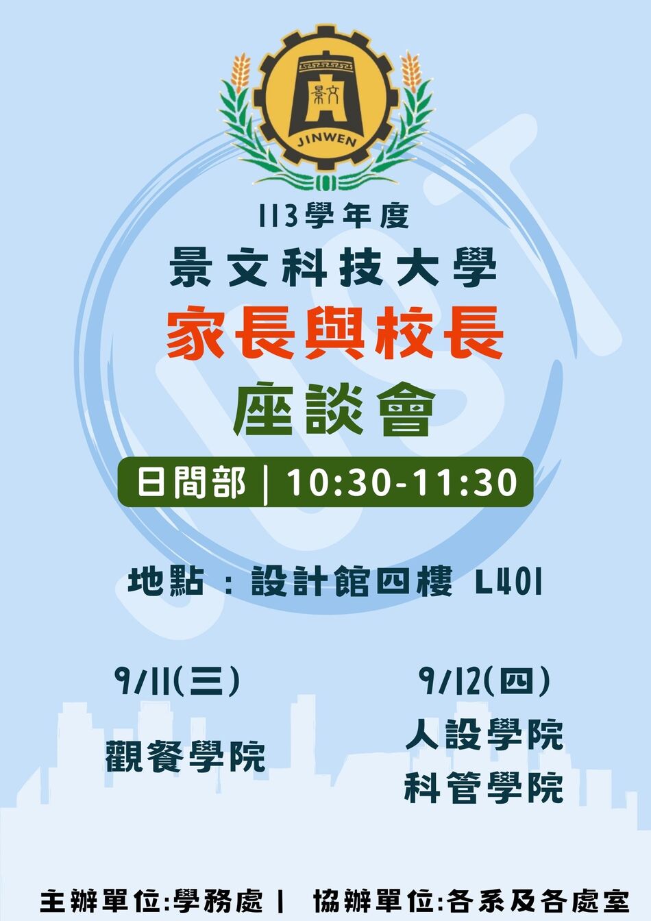 113家长座谈会