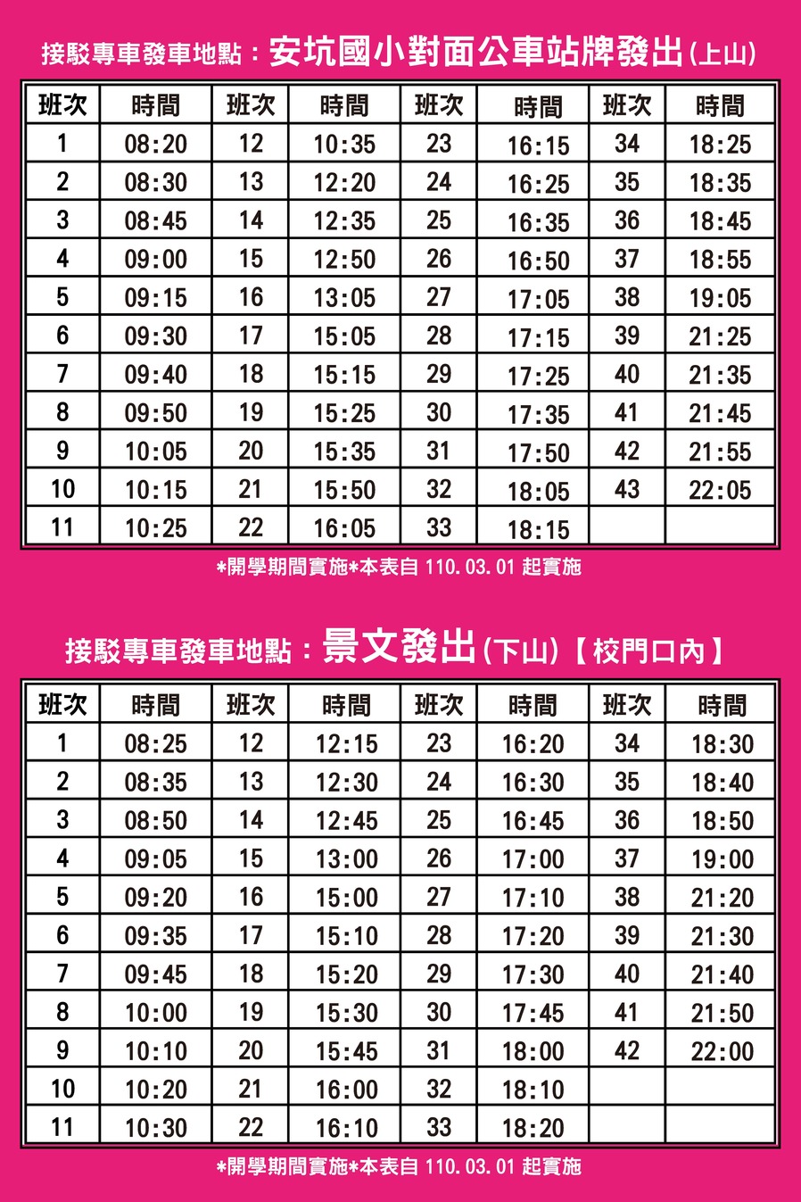 æ™¯æ–‡ç§'æŠ€å¤§å­¸æŽ¥é§è»Š