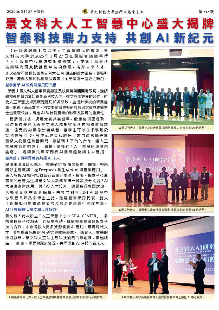 景文科大JUST AI研发中心指牌暨捐赠仪式图片