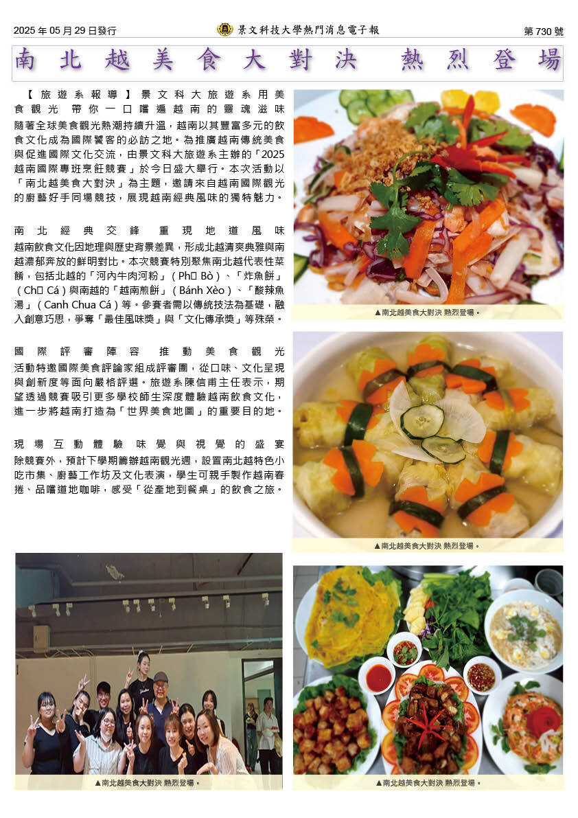 南北越美食大对决 热烈登场图片