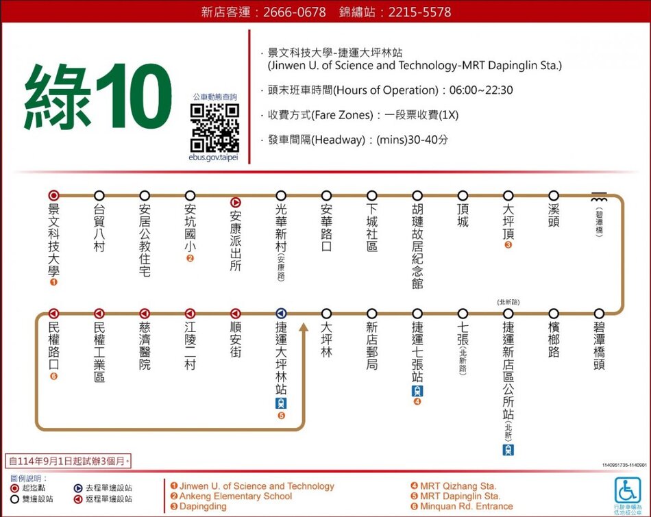 [绿10] 景文科技大学>捷运大坪林站,  学期间非例假日班次时刻表