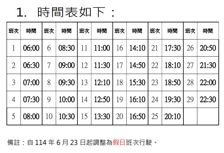 [绿10] 景文科技大学>捷运大坪林站,  学期间非例假日班次时刻表