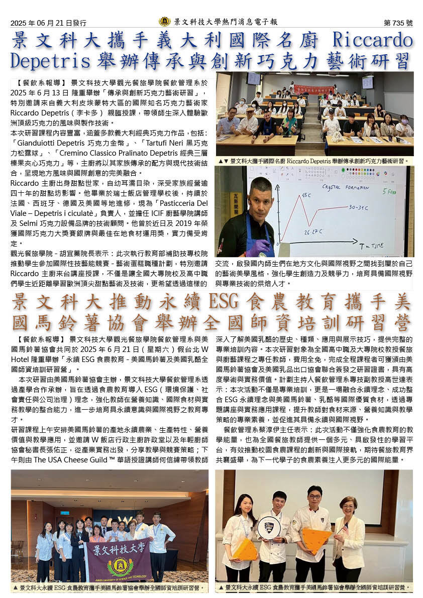 景文科大携手意大利国际名厨 Riccardo Depetris 举办传承与创新巧克力艺术研习图片