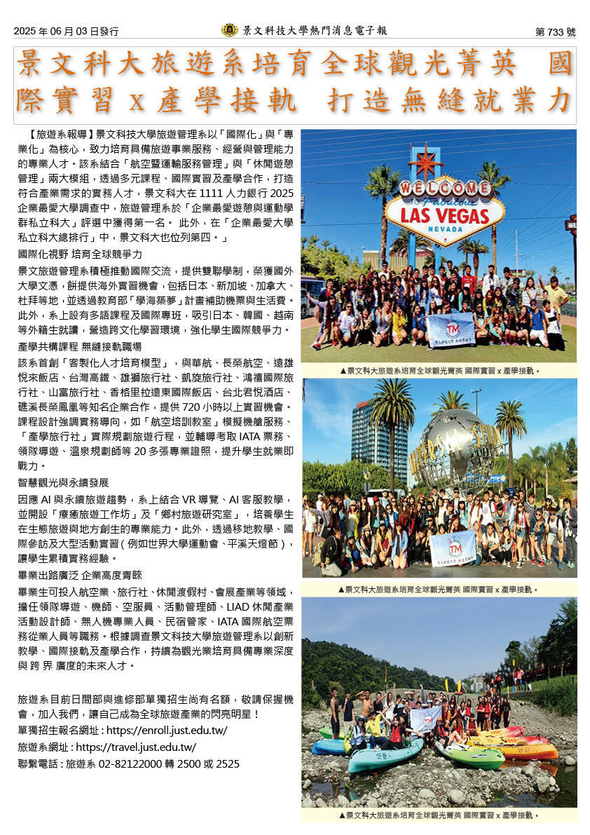 景文旅游系培育全球观光菁英 国际实习x产学接轨 打造无缝就业力图片