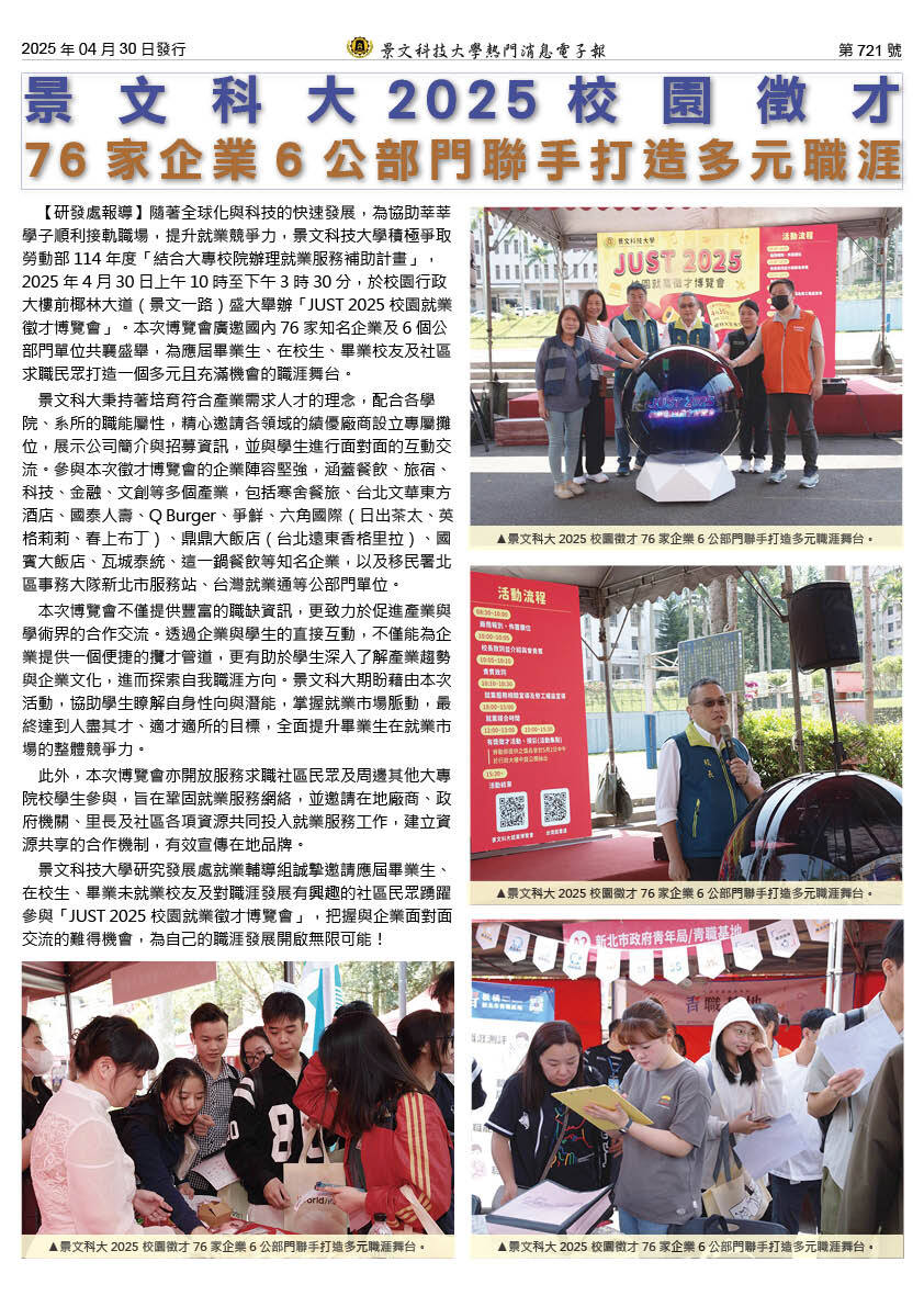 景文科大2025校园征才 76家企业6公部门连手打造多元职涯舞台图片