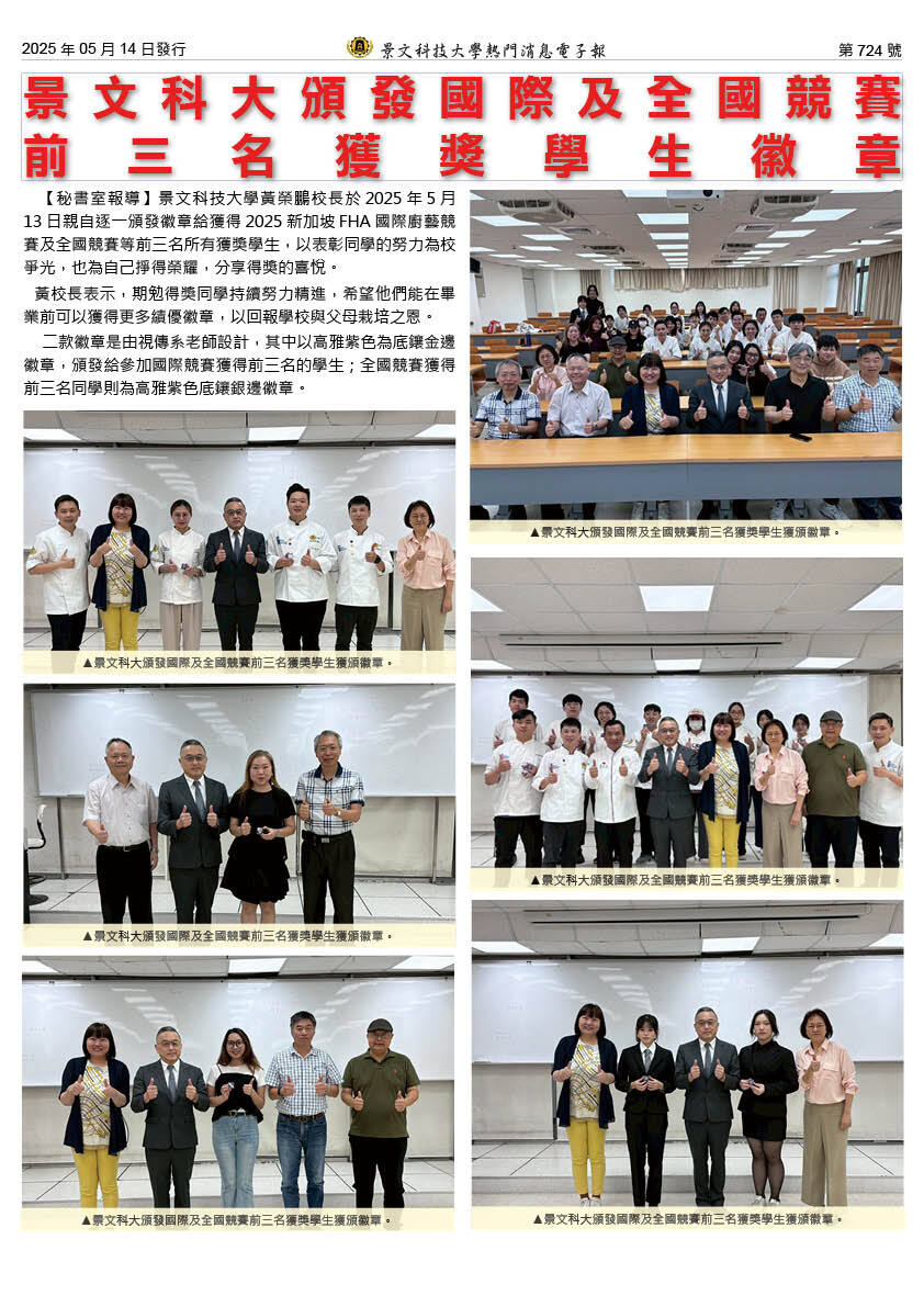 景文科大颁发国际及全国竞赛前三名获奖学生获颁徽章图片
