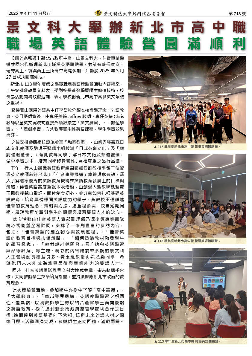 景文科大举办新北市高中职职场英语体验营圆满完成图片
