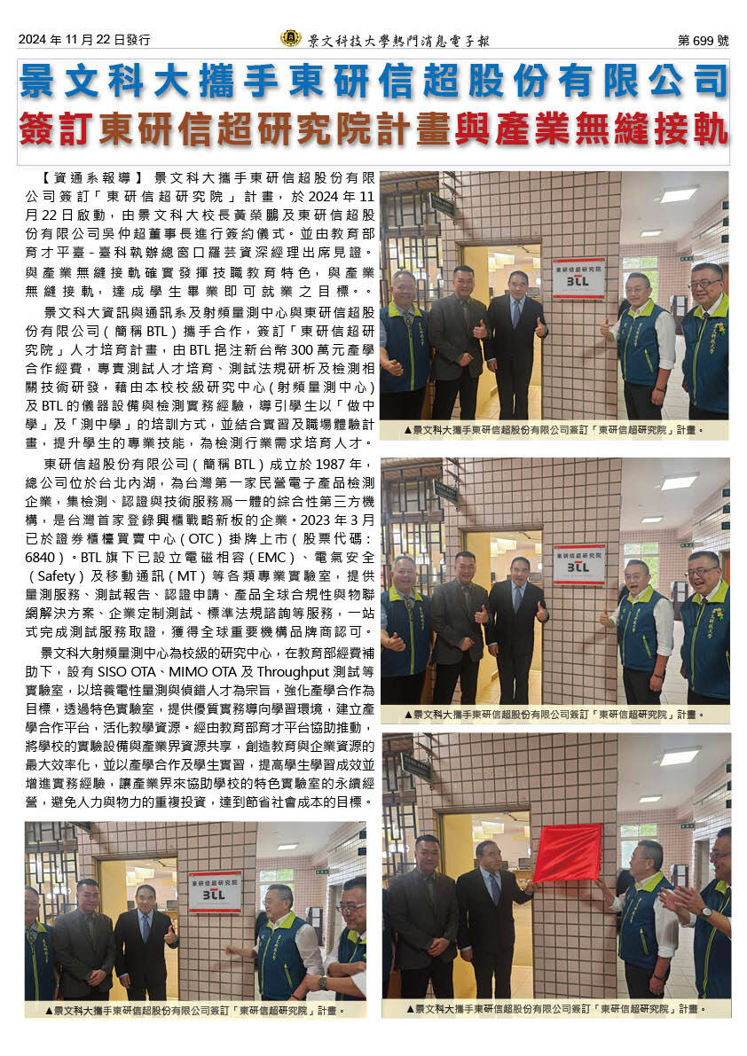 景文科大携手东研信超股份有限公司签订「东研信超研究院」计划与产业无缝接轨图片