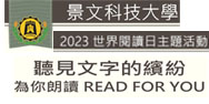 2023世界閱讀日(另開新視窗)