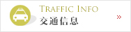Link to 交通资讯