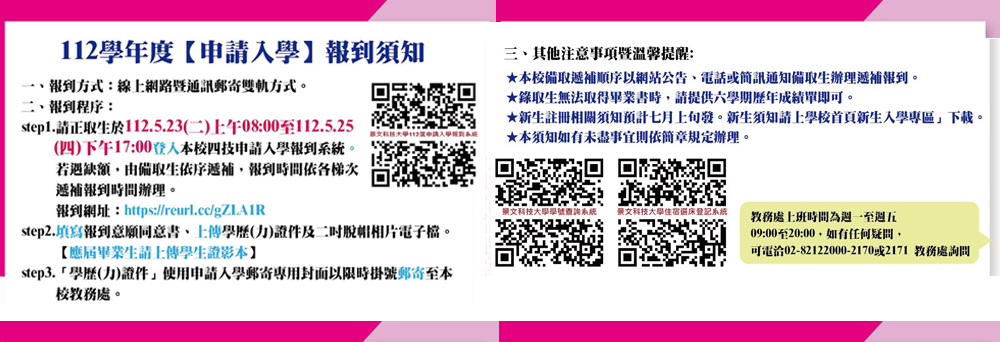 [申請入學]報到須知