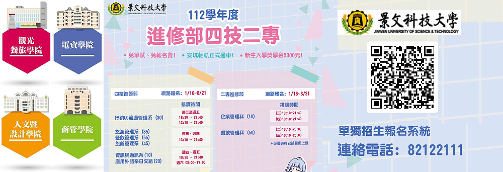 《進修部單獨招生》