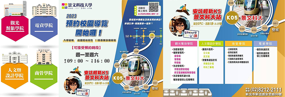 ⭐️2023預約校園導覽開放線上報名囉！⭐️📣📣今年高三畢業生，只要對景文有興趣，歡迎預約導覽，有專人為您解説參訪喔！