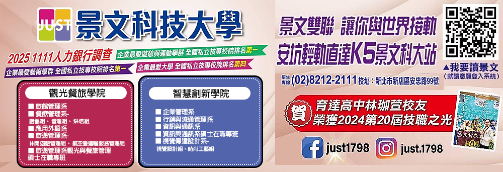 Link to 景文科技大学  企业最看好 年轻潜力大学