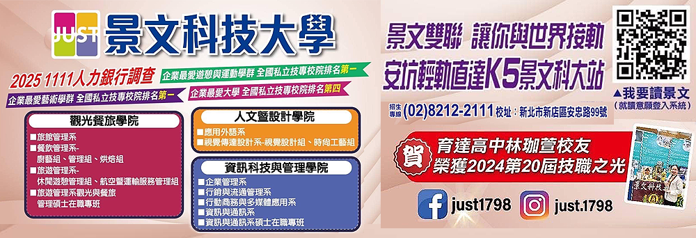 Link to 景文科技大学  企业最看好 年轻潜力大学