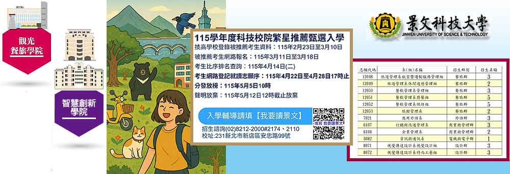 Link to 115學年度科技校院繁星推薦甄選入學