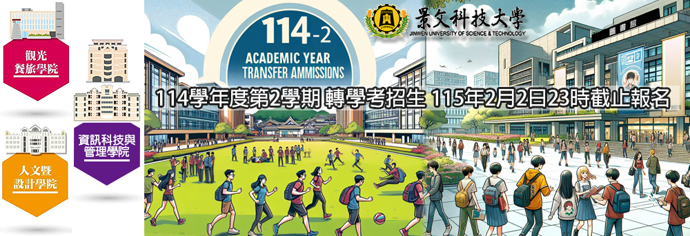 Link to 114學年度第2學期轉學考招生簡章下載(採書面資料審查，免筆試, 免報名費)