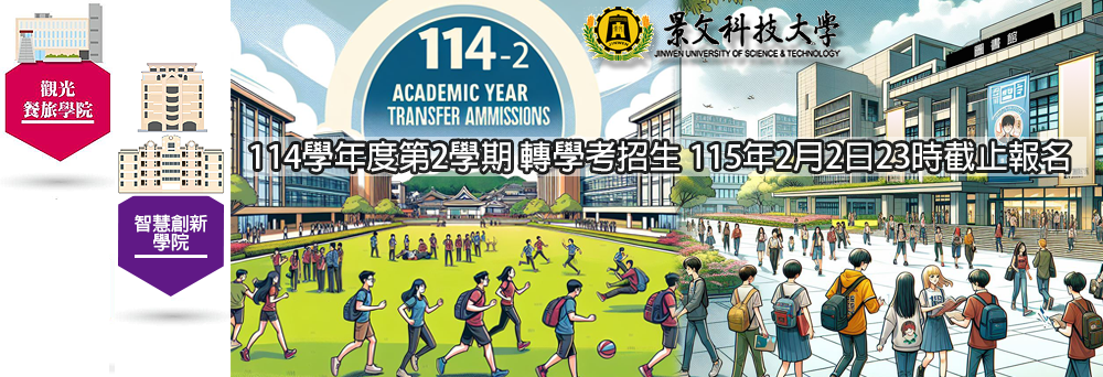 Link to 114學年度第2學期轉學考招生簡章下載(採書面資料審查，免筆試, 免報名費)