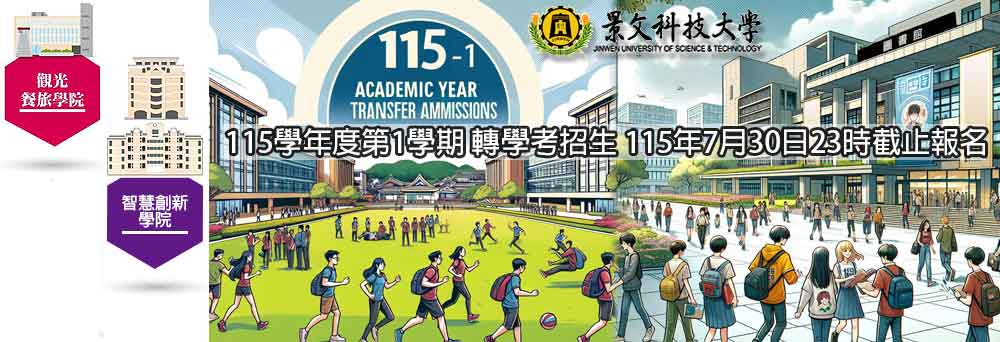 Link to 115學年度第1學期轉學考招生簡章下載(採書面資料審查，免筆試, 免報名費)