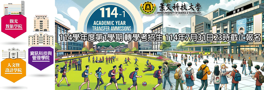 Link to 114学年度第1学期 转学考招生 114年7月31日23时截止报名