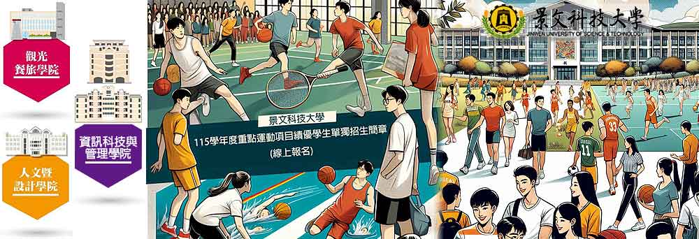 Link to 115學年度重點運動項目績優學生單獨招生簡章(線上報名)