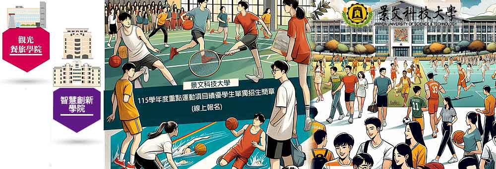 Link to 115学年度重点运动项目绩优学生单独招生简章(线上报名)