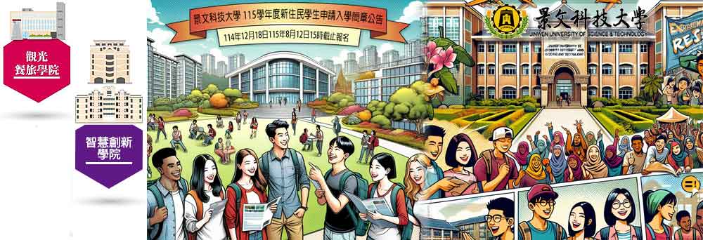 Link to 115學年度新住民學生申請入學簡章公告