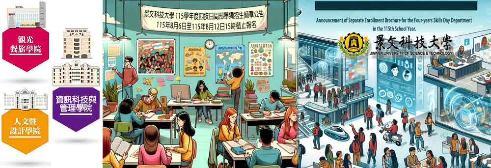 Link to 115学年度四技日间部单独招生简章公告