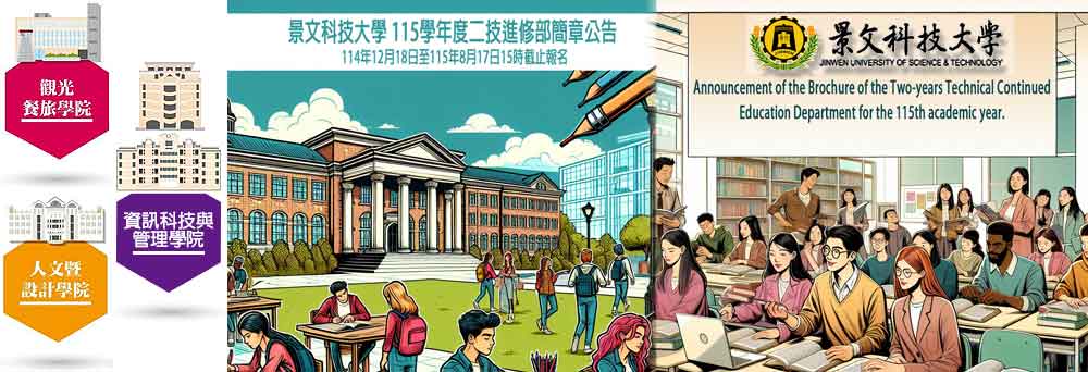 Link to 115學年度二技進修部簡章公告