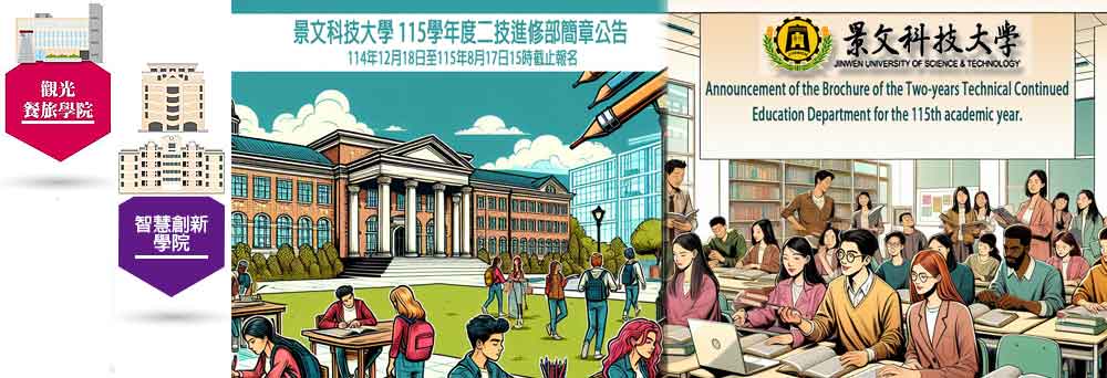 Link to 115学年度二技进修部简章公告