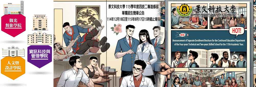 Link to 115学年度四技二专进修部单独招生简章公告