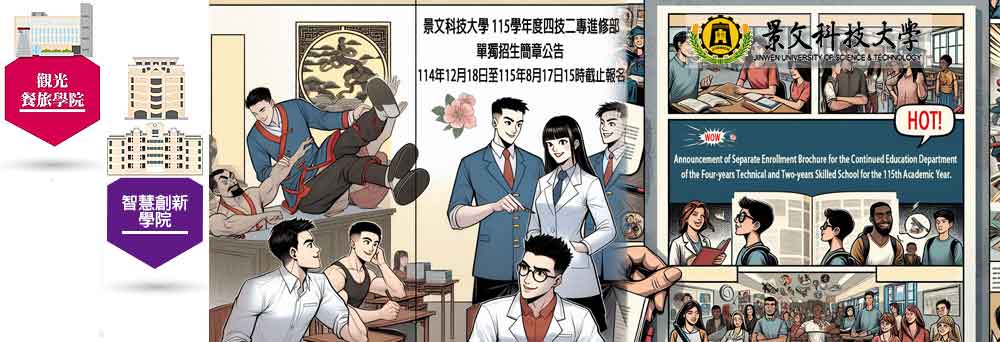 Link to 115学年度四技二专进修部单独招生简章公告