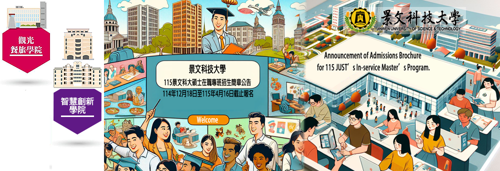 Link to 115景文科大碩士在職專班招生簡章公告