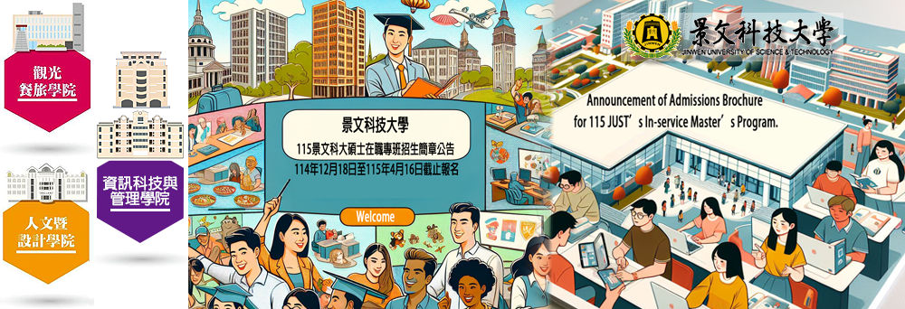 Link to 115景文科大碩士在職專班招生簡章公告