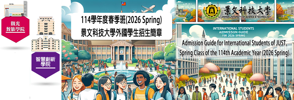 Link to 景文科技大学 114学年度春季班(2026 Spring)景文科技大学外国学生招生简章 114年10月13日至115年1月23日截止报名