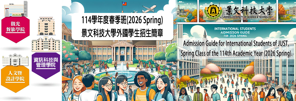 Link to 景文科技大学 114学年度春季班(2026 Spring)景文科技大学外国学生招生简章 114年10月13日至115年1月23日截止报名