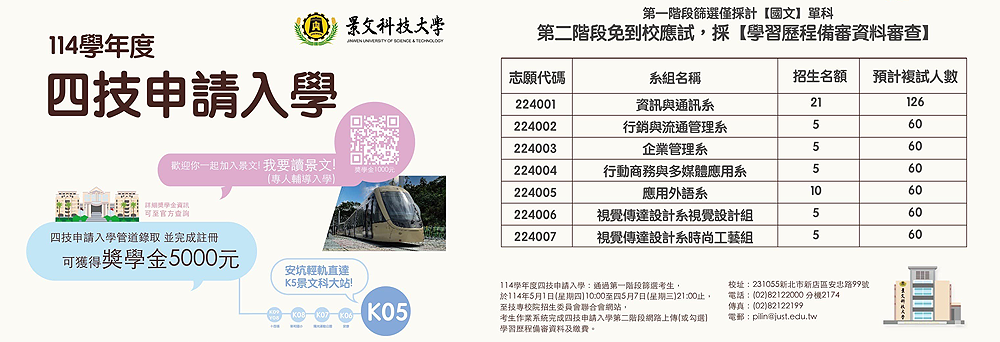 Link to 113学年度 四技申请入学