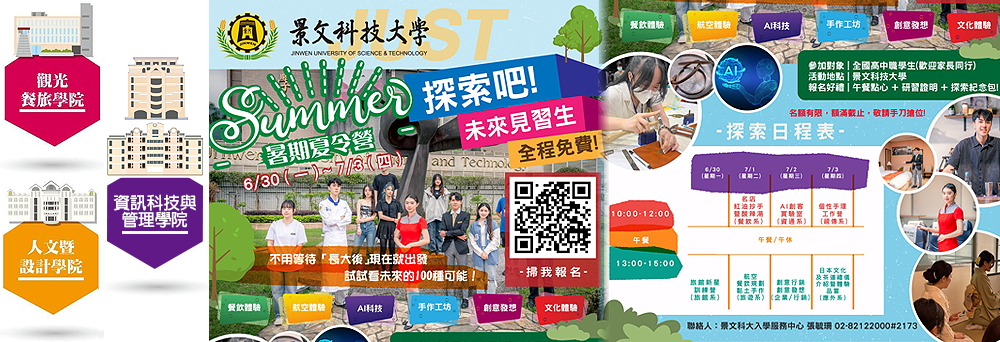 Link to 📣【这夏就出发👋四天直击未来生活的100种可能！ 】 🎉 全程免费🆓 ＃景文科大Summer Camp 你还在等「长大以后」才出发吗？