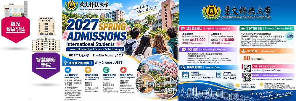 Link to 景文科技大學 2027春季班外國學生招生中！